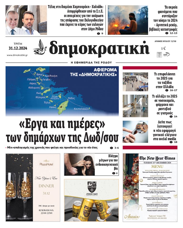 31.12.2024