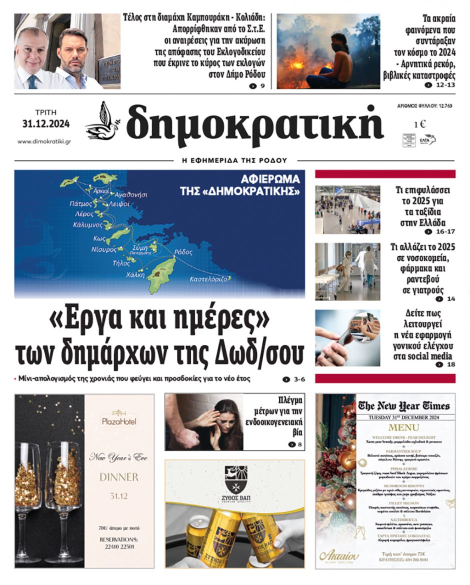 31.12.2024