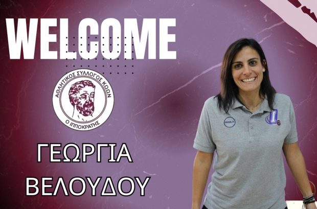 ΓΕΩΡΓΙΑ ΒΕΛΟΥΔΟΥ ΙΠΠΟΚΡΑΤΗΣ