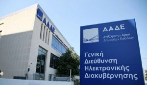 ΑΑΔΕ