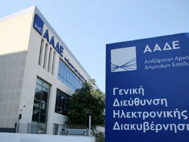 ΑΑΔΕ