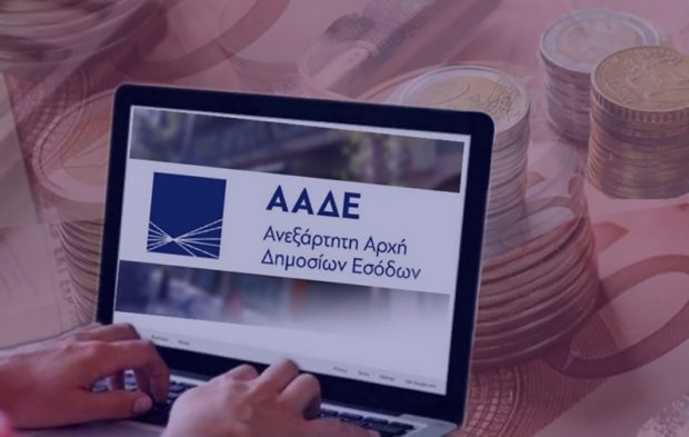 ΑΑΔΕ