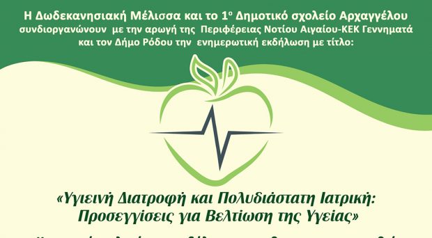 ΑΦΙΣΑ ΠΡΩΤΟ ΔΗΜΟΤΙΚΟ_page-0001 (1)