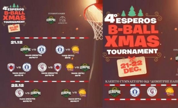 XMAS TOURNAMENT ΕΣΠΕΡΟΣ