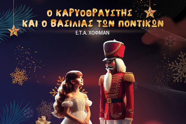 ΚΑΡΥΩΘΡΑΥΣΤΗΣ
