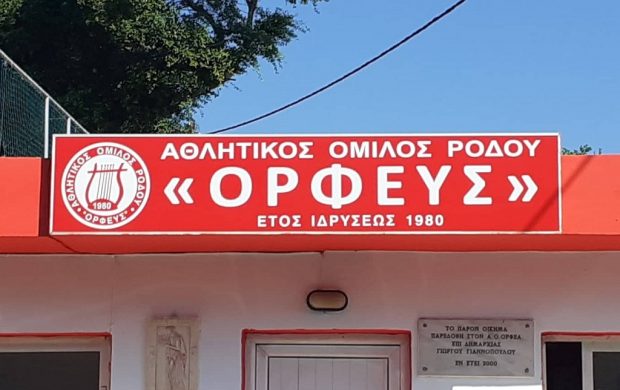 Ορφεας