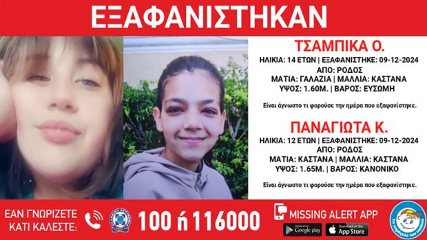 ΕΞΑΦΑΝΙΣΗ ΠΑΙΔΙΩΝ