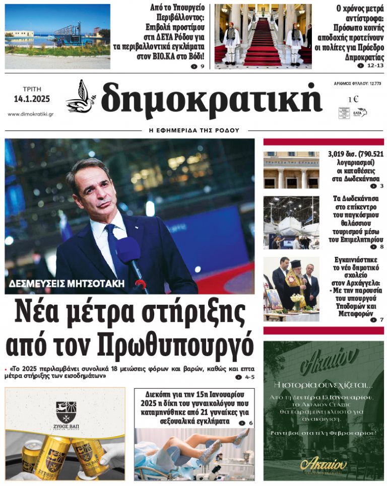 14.1.2025