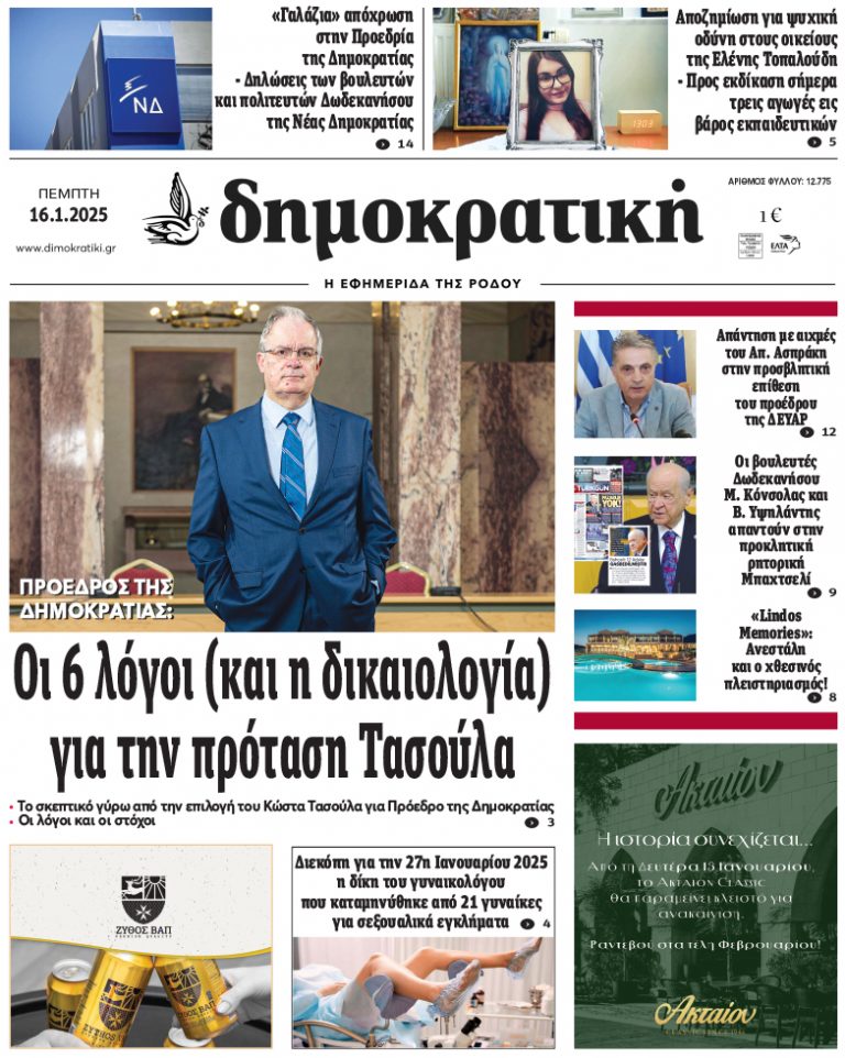 16.1.2025