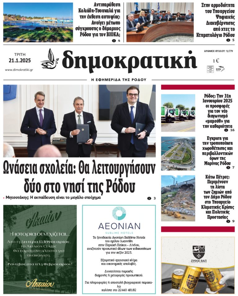 21.1.2025