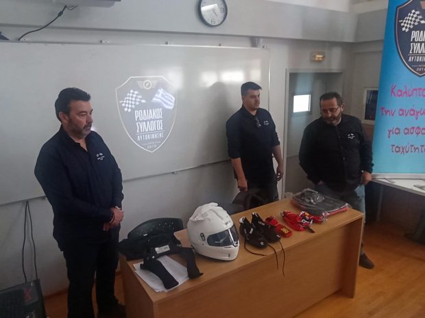 ΡΟΔΙΑΚΟΣ ΣΥΛΛΟΓΟΣ ΑΥΤΟΚΙΝΗΣΗΣ ΡΟΔΙΩΝ ΠΑΙΔΕΙΑ