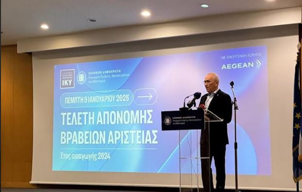 AEGEAN ΤΕΛΕΤΗ ΕΠΙΒΡΑΒΕΥΣΗΣ