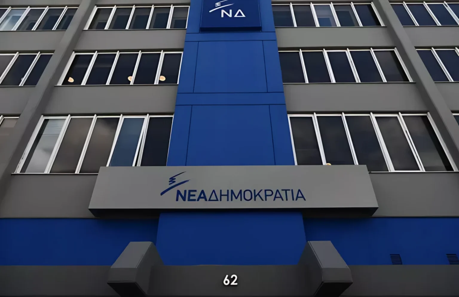 ΝΕΑ ΔΗΜΟΚΡΑΤΙΑ