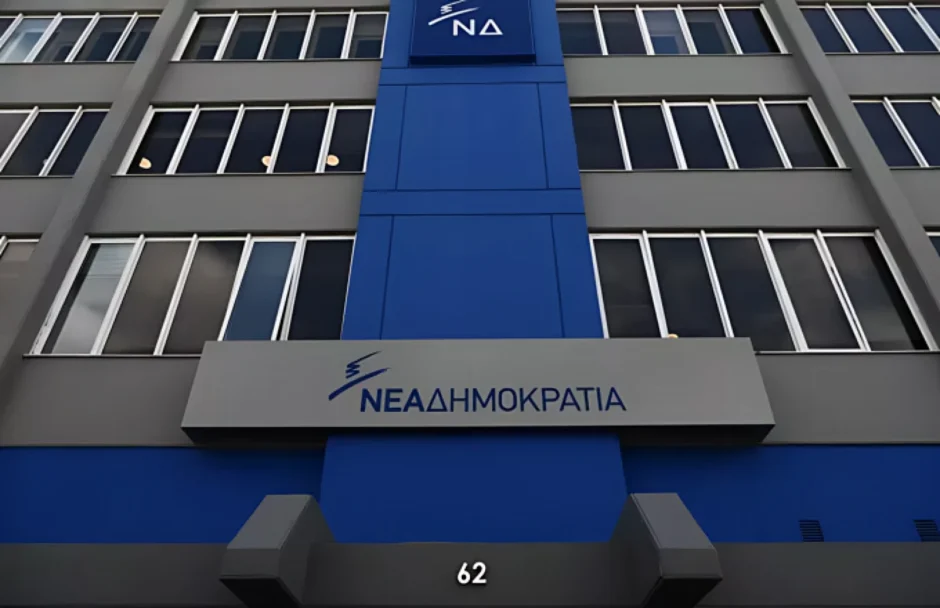 ΝΕΑ ΔΗΜΟΚΡΑΤΙΑ