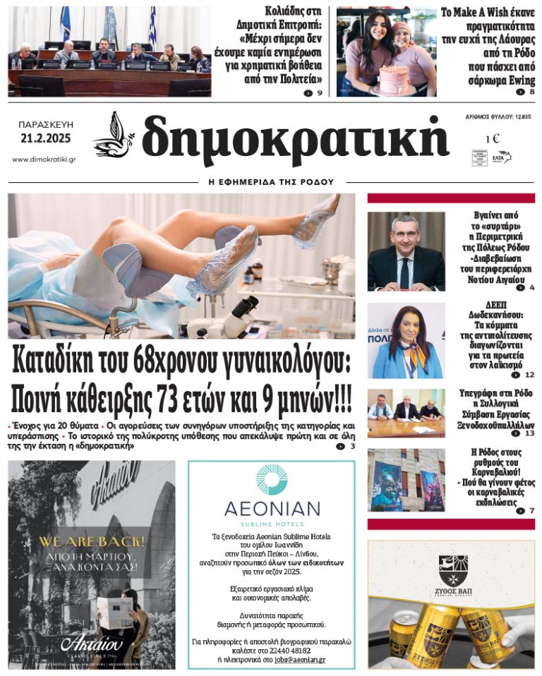 21.2.2025