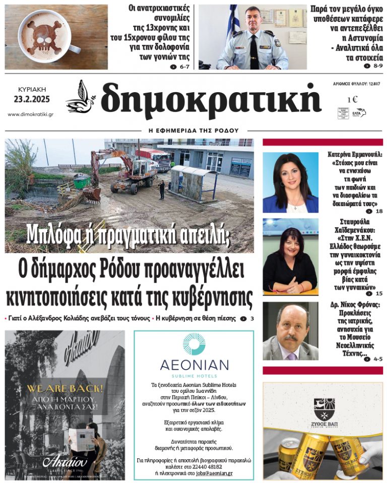 23.2.2025