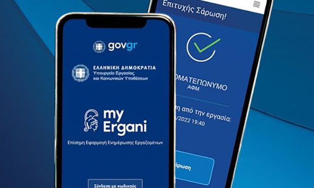 ΕΡΓΑΝΗ