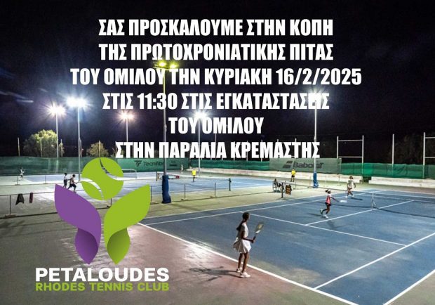 Όμιλος Αντισφαίρισης Πεταλούδων