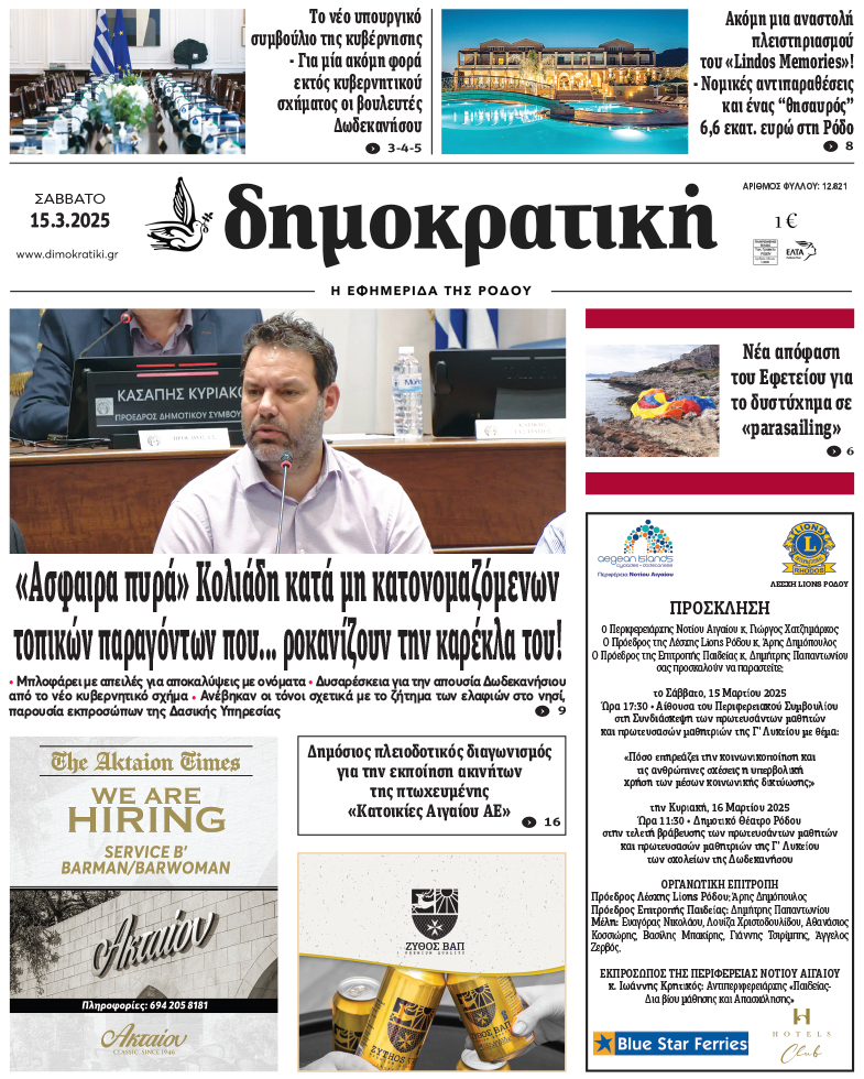 Πρωτοσέλιδο Δημοκρστικής