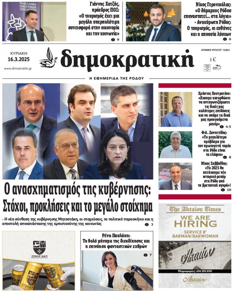 16.3.2025