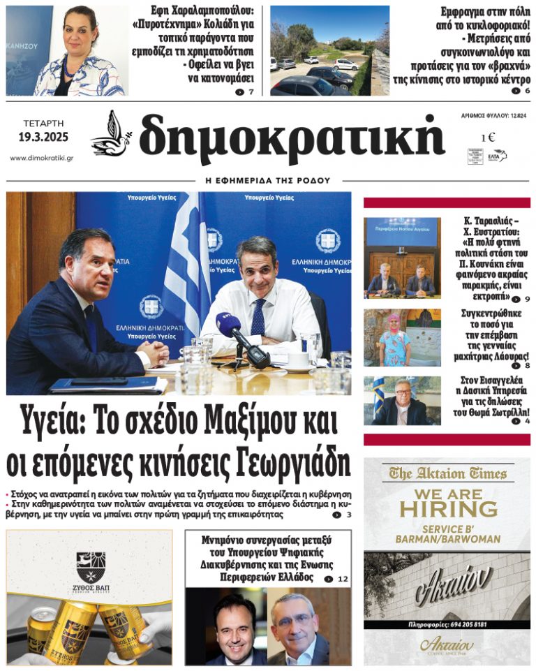 19.3.2025
