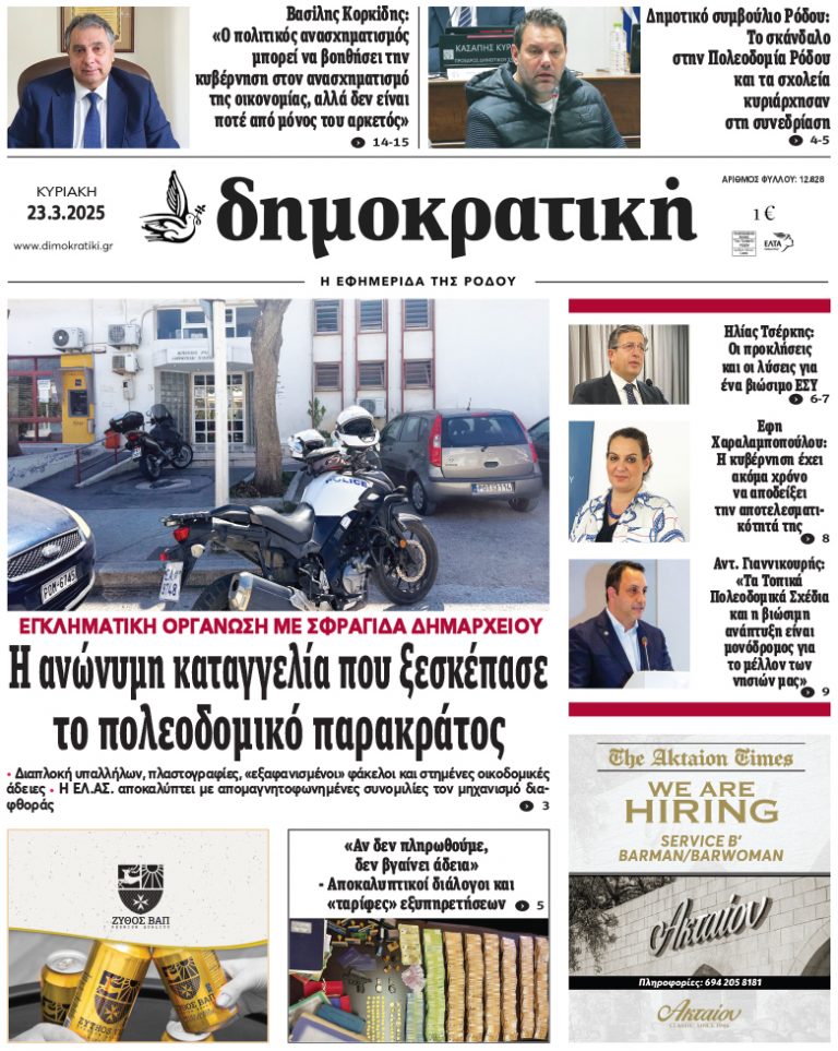 23.3.2025