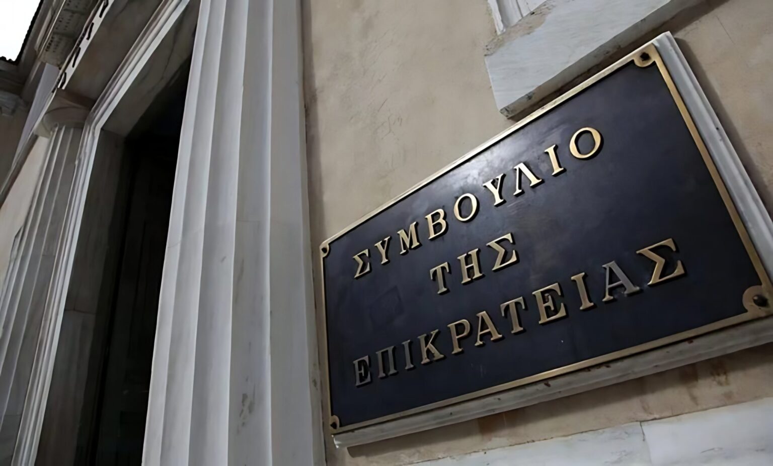 ΣΥΜΒΟΥΛΙΟ ΤΗΣ ΕΠΙΚΡΑΤΕΙΑΣ