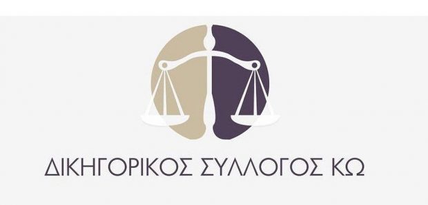 Δικηγορικός Σύλλογος Κω