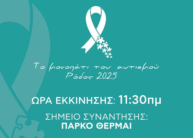 ΕΚΔΗΛΩΣΗ ΘΕΡΜΑΙ