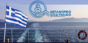 ΜΕΤΑΦΟΡΙΚΟ ΙΣΟΔΥΝΑΜΟ