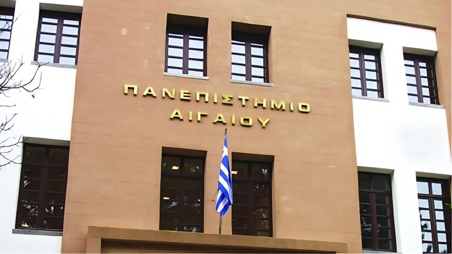 ΠΑΝΕΠΙΣΤΗΜΙΟ ΑΙΓΑΙΟΥ