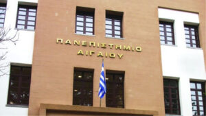 ΠΑΝΕΠΙΣΤΗΜΙΟ ΑΙΓΑΙΟΥ