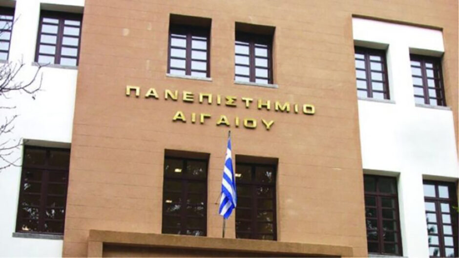 ΠΑΝΕΠΙΣΤΗΜΙΟ ΑΙΓΑΙΟΥ