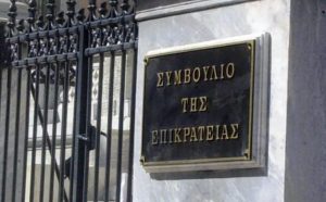 ΣΥΜΒΟΥΛΙΟ ΤΗΣ ΕΠΙΚΡΑΤΕΙΑΣ