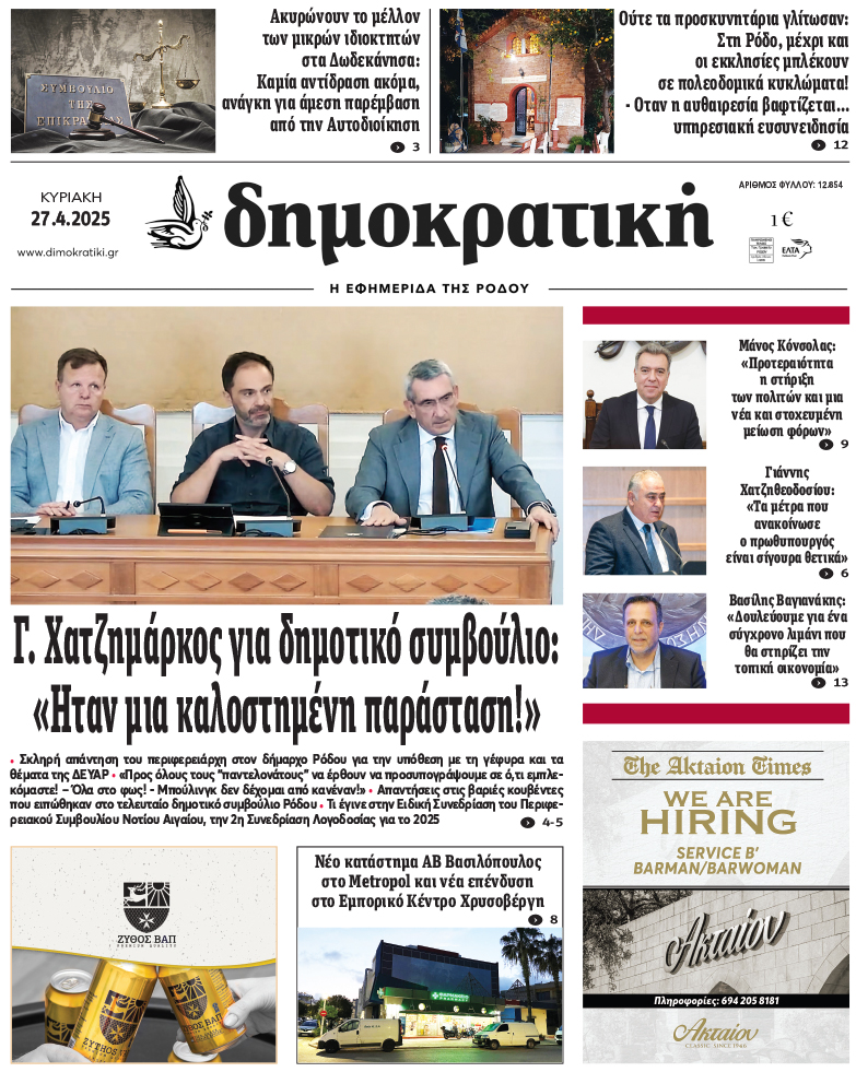 Πρωτοσέλιδο Δημοκρστικής