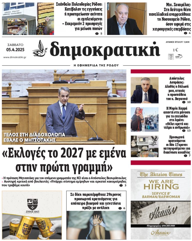 5.4.2025