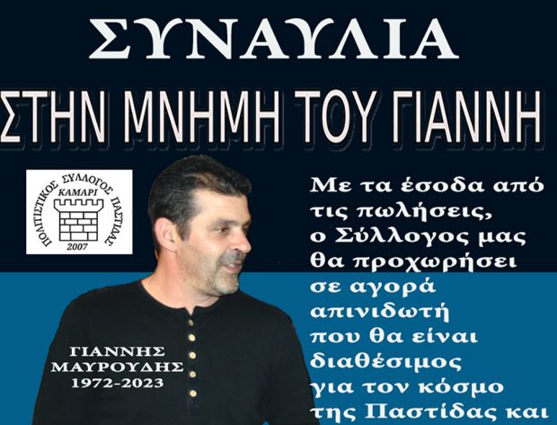 ΑΦΙΣΑ ΜΑΥΡΟΥΔΗΣ