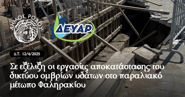 ΕΡΓΑ ΔΕΥΑΡ