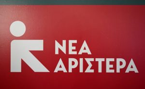 ΝΕΑ ΑΡΙΣΤΕΡΑ