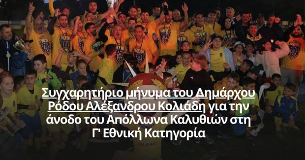ΔΗΜΑΡΧΟΣ ΡΟΔΟΥ
