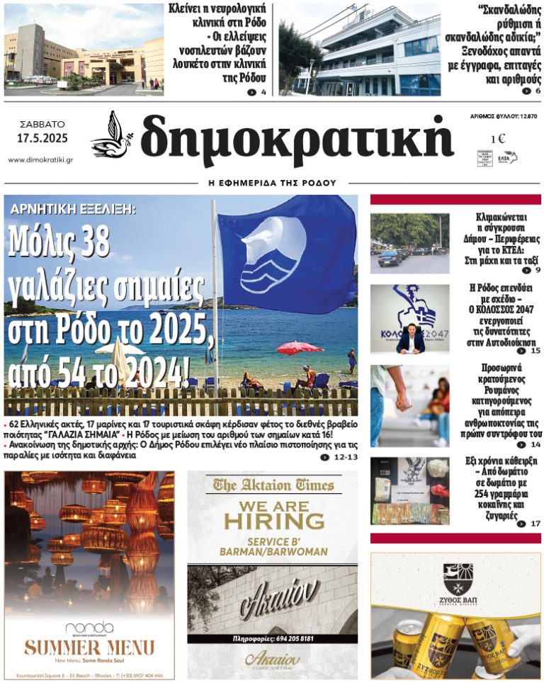 17.5.2025
