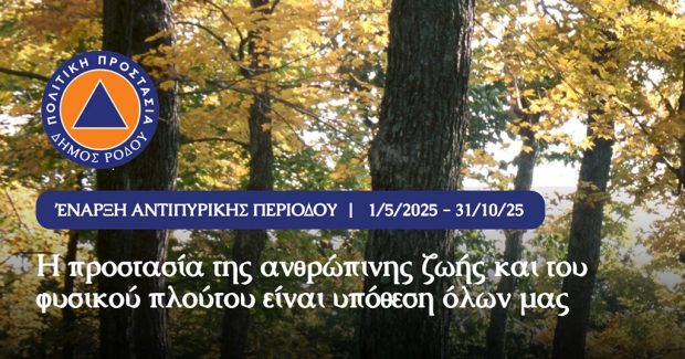 ΔΗΜΟΣ ΡΟΔΟΥ - ΔΤ