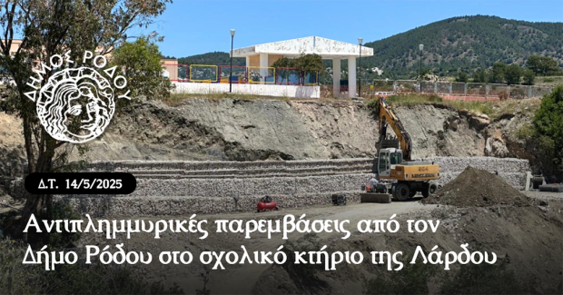 ΔΗΜΟΣ ΡΟΔΟΥ
