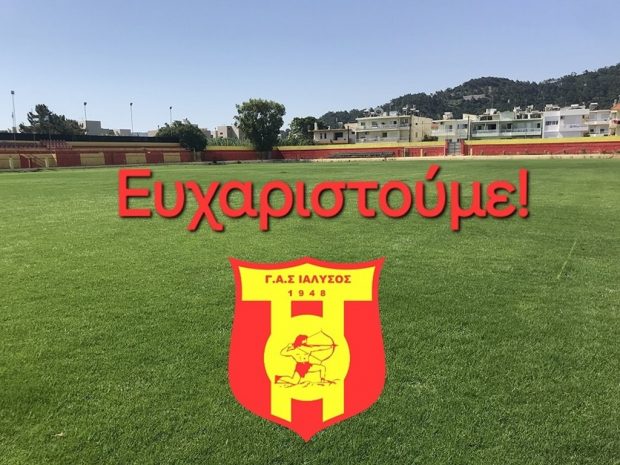 ΓΑΣ Ιάλυσος
