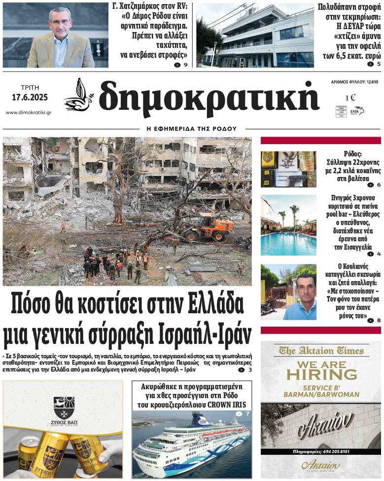 Πρωτοσέλιδο Δημοκρστικής