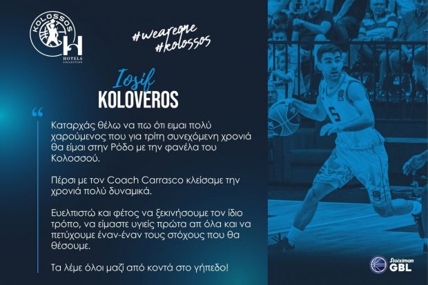 ΙΩΣΗΦ ΚΟΛΟΒΕΡΟΣ