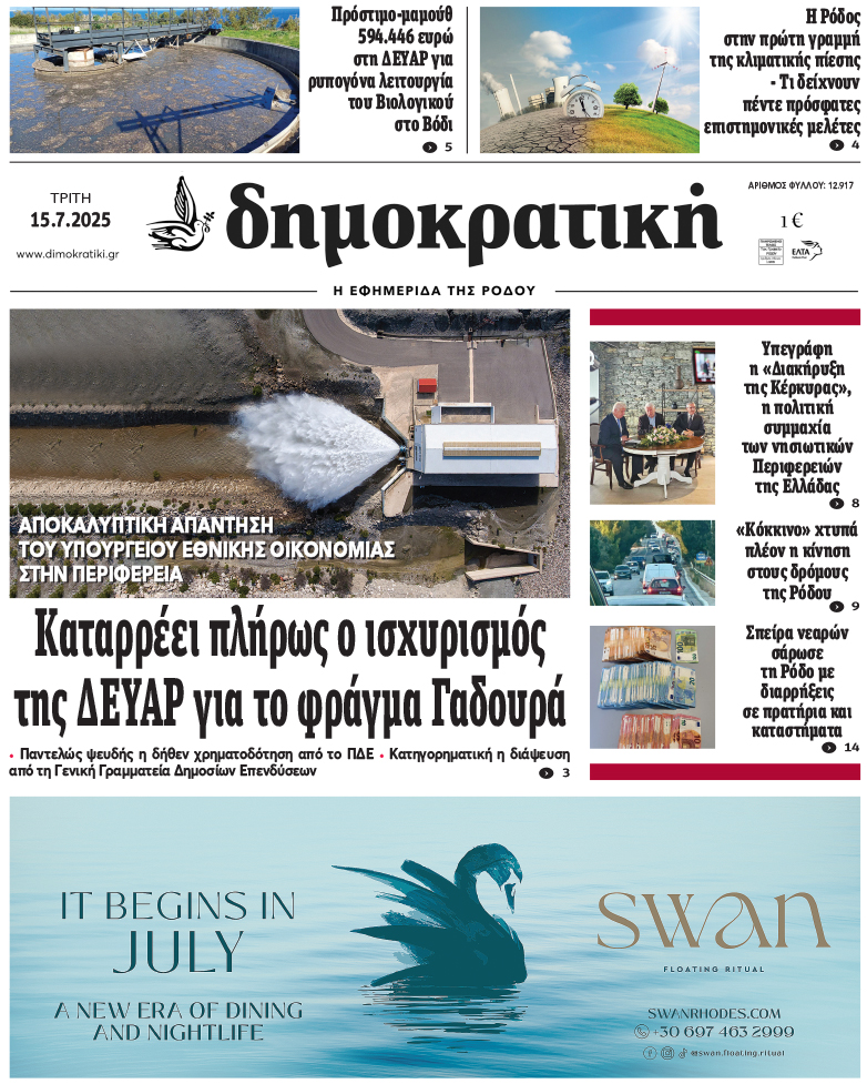 Πρωτοσέλιδο Δημοκρστικής