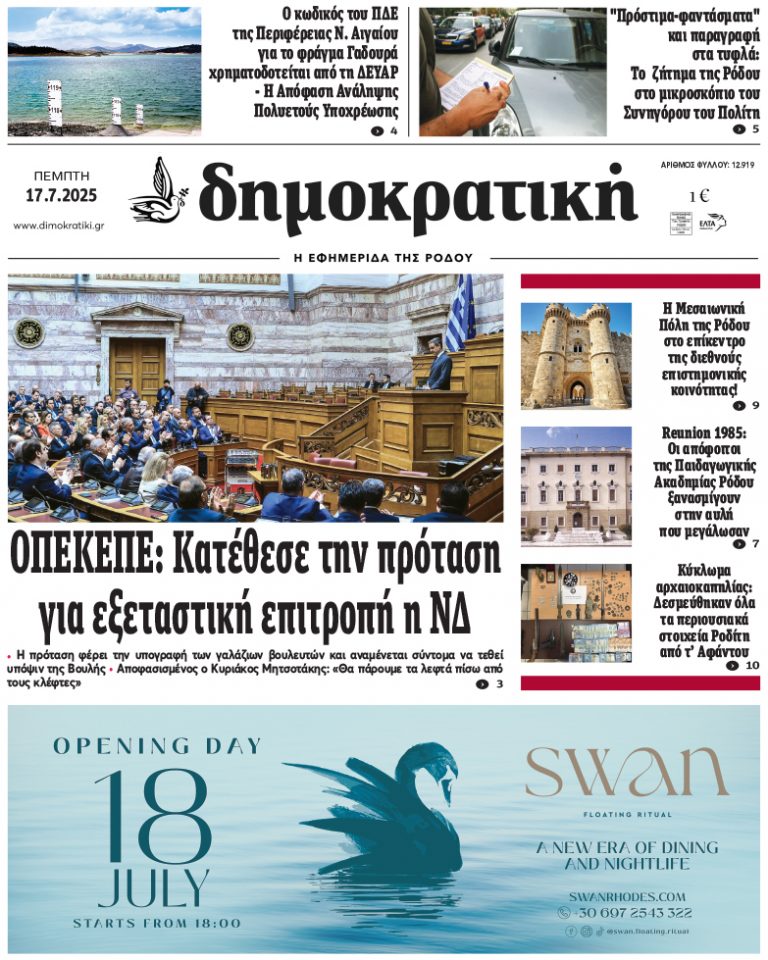 17.7.2025