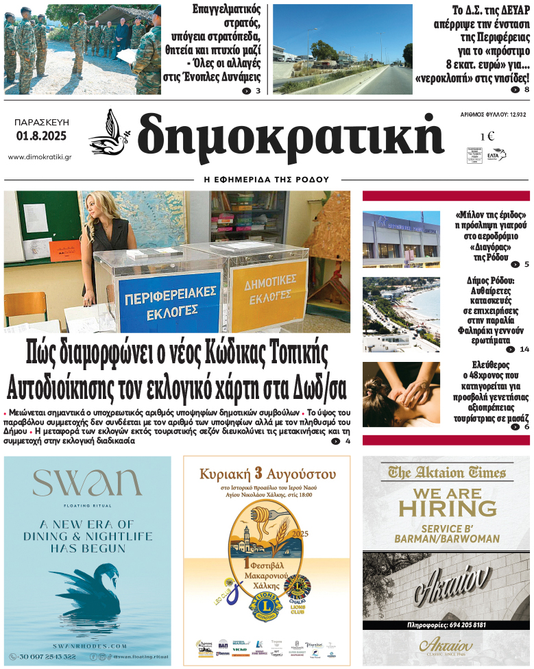 Πρωτοσέλιδο Δημοκρστικής