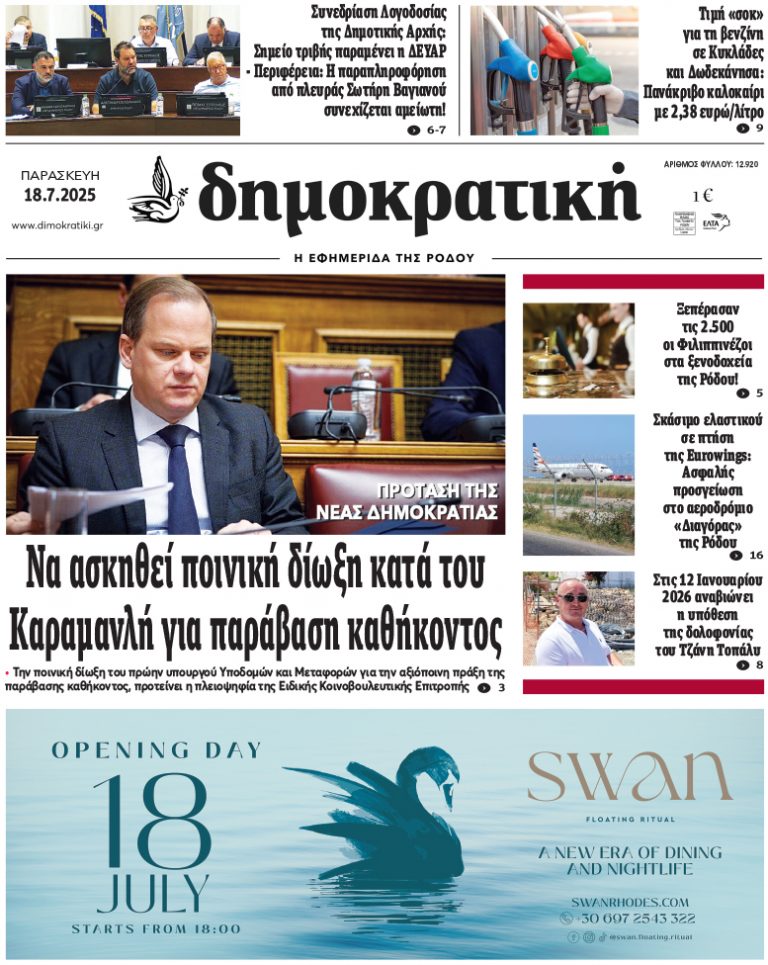 18.7.2024